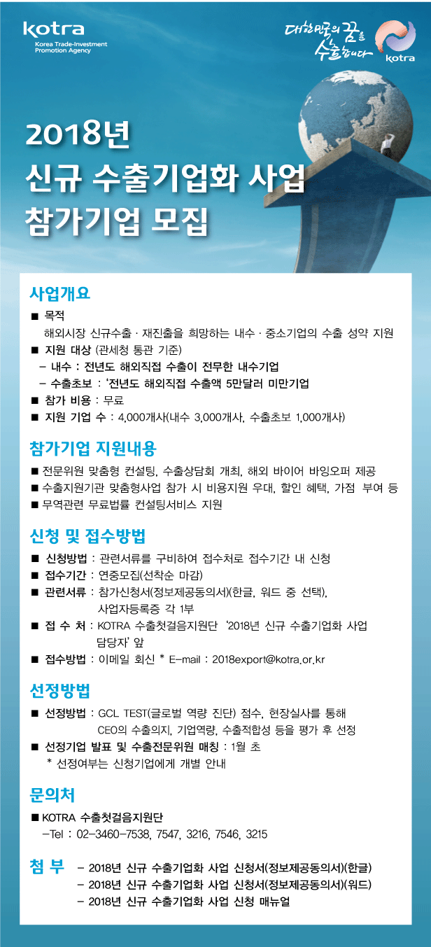 3._수출첫걸음지원단-2018_신규수출기업화사업_참가업체모집.gif